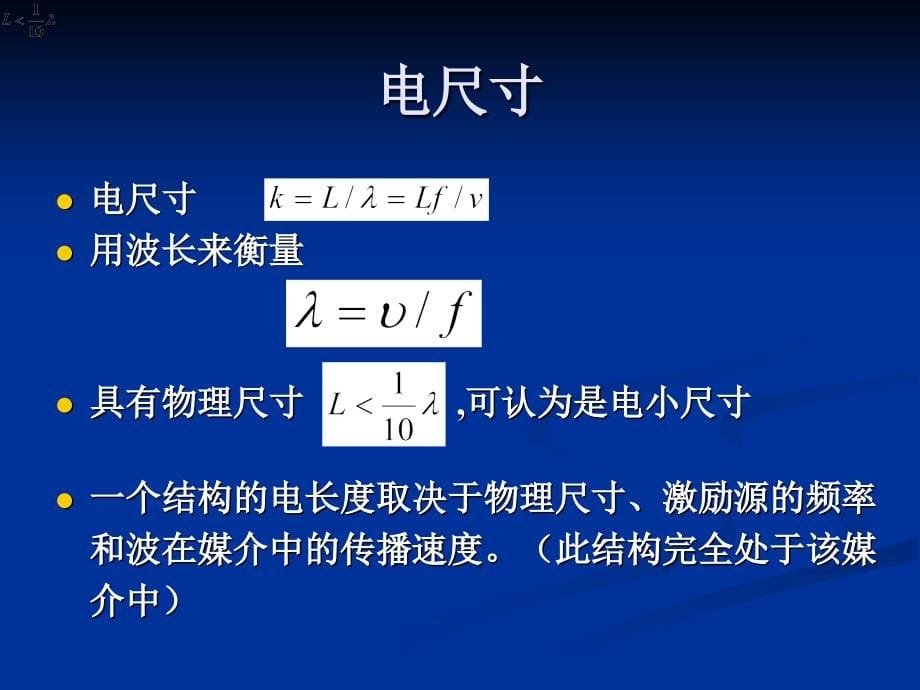 EMC理论及实践复习课_第5页