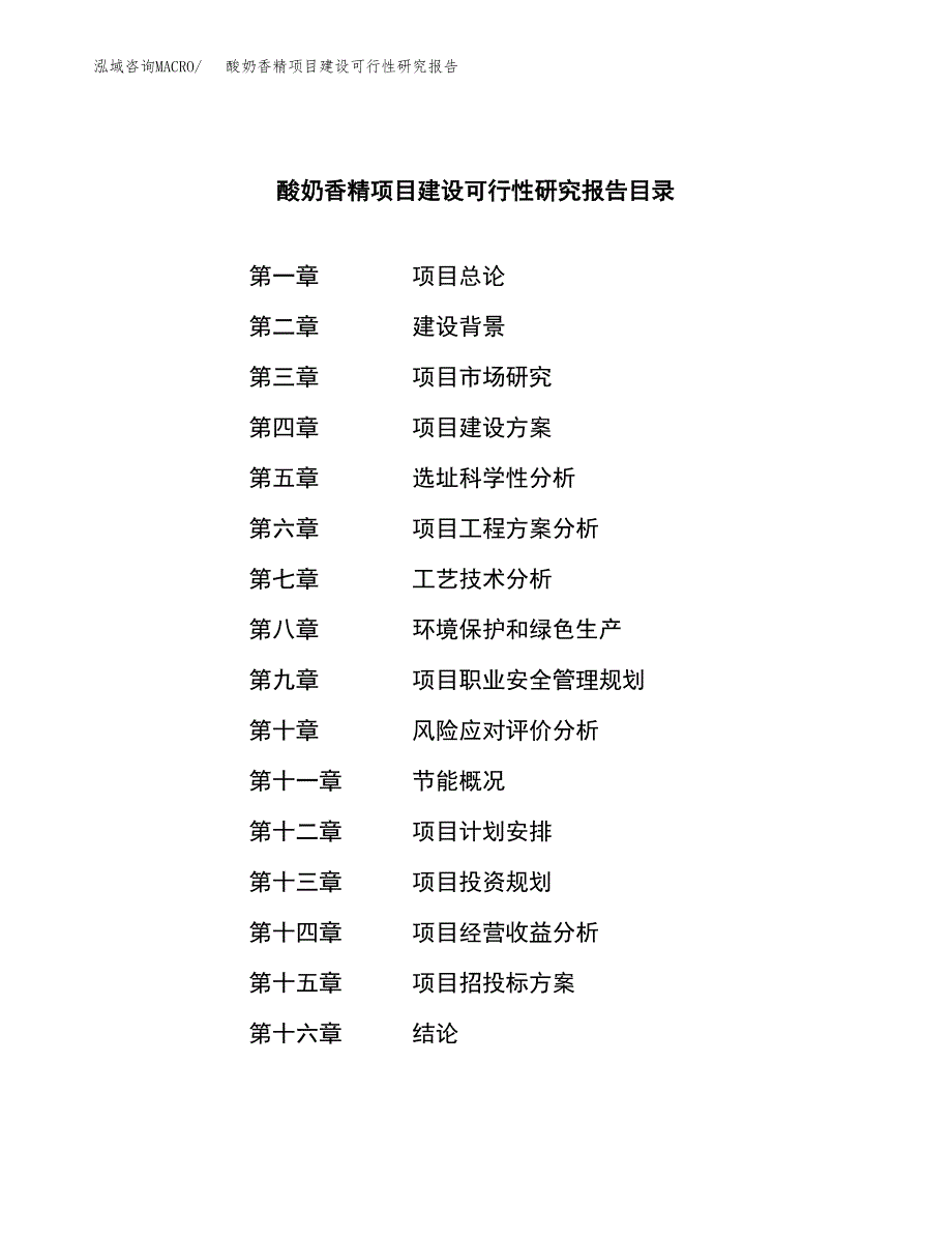 酸奶香精项目建设可行性研究报告.docx_第3页