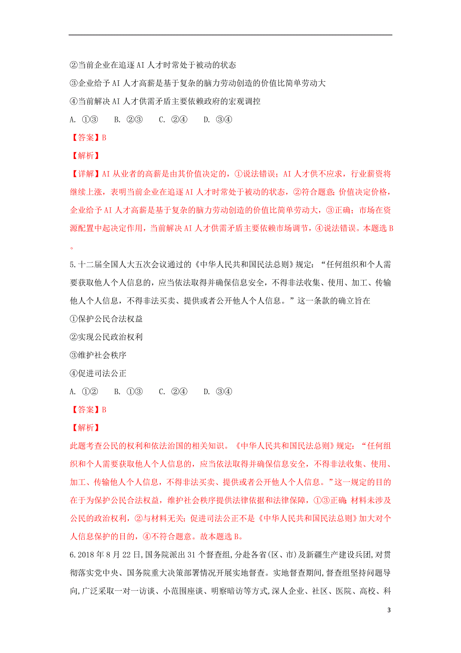 2019届高三政治上学期第三次月考试卷（含解析）(同名491)_第3页