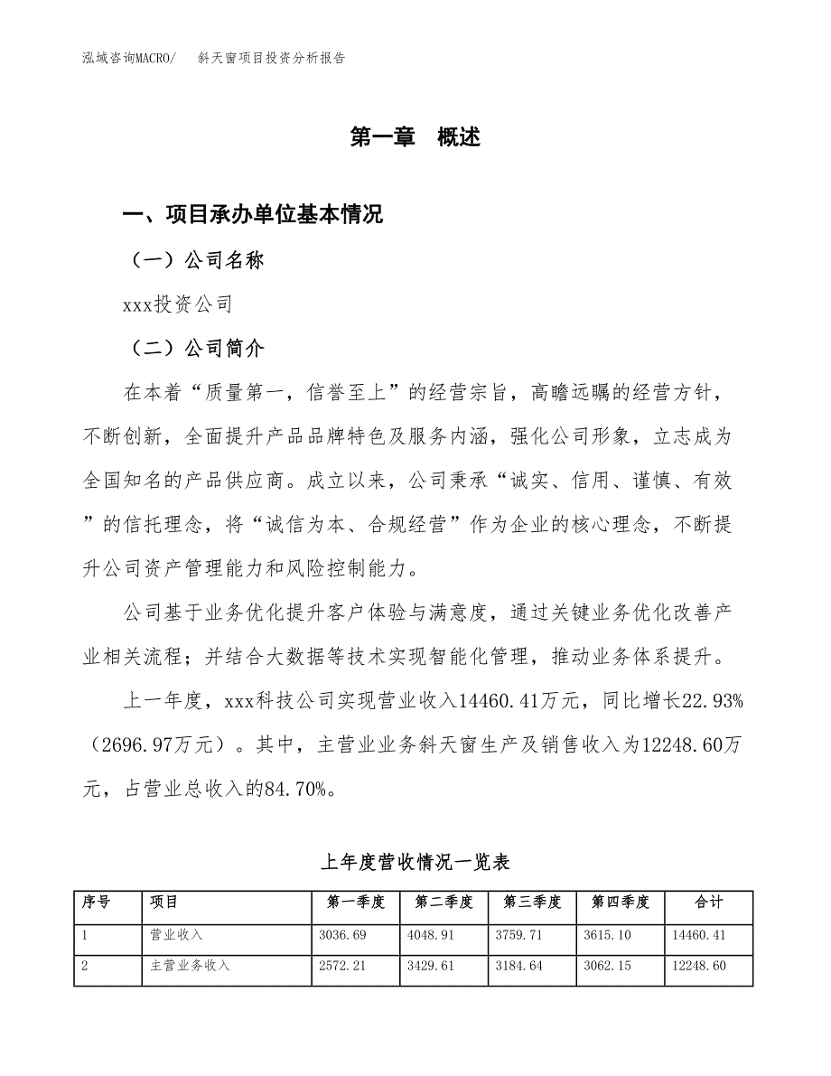 斜天窗项目投资分析报告（总投资17000万元）（86亩）_第2页