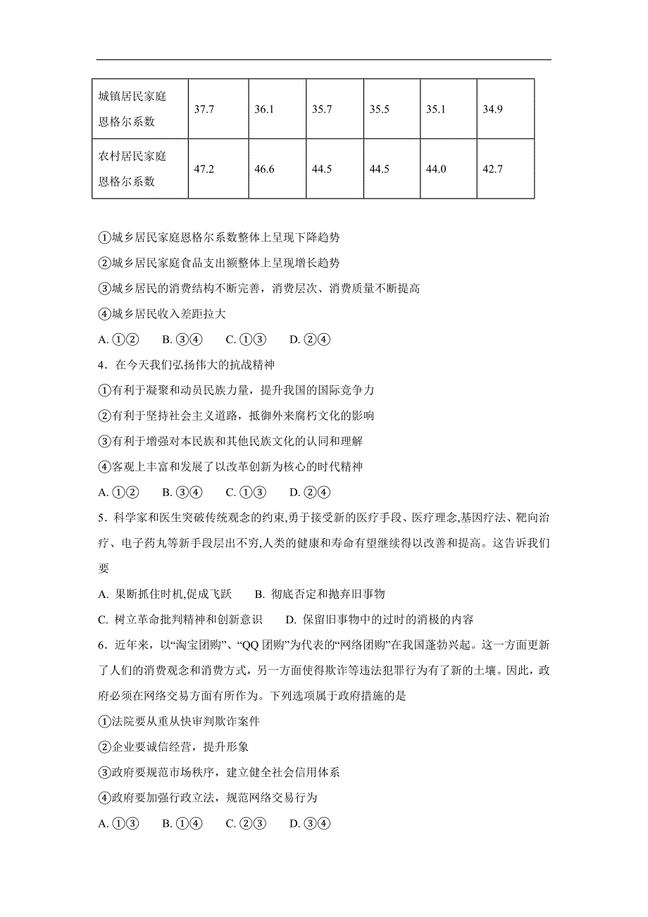 new_安徽省凤阳县凤阳二中17—18学学年下学期高二期中考试政治试题（附答案）.doc_第2页