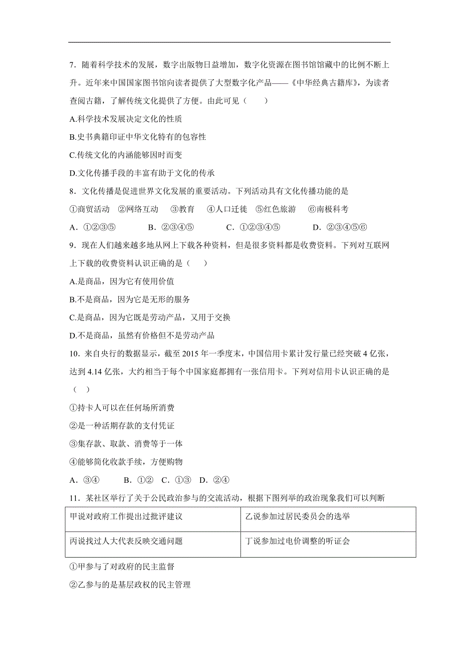 new_安徽省凤阳县凤阳二中17—18学学年下学期高二期中考试政治试题（附答案）.doc_第3页