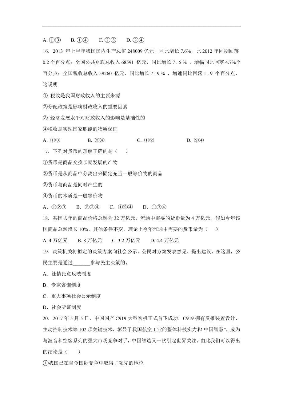 new_安徽省凤阳县凤阳二中17—18学学年下学期高二期中考试政治试题（附答案）.doc_第5页