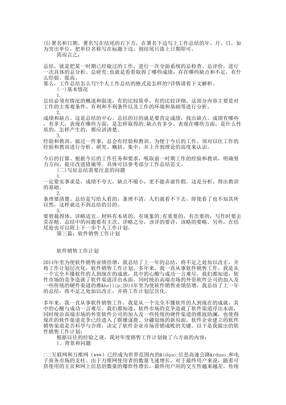 工作计划 软件(精选多 篇).docx_第4页