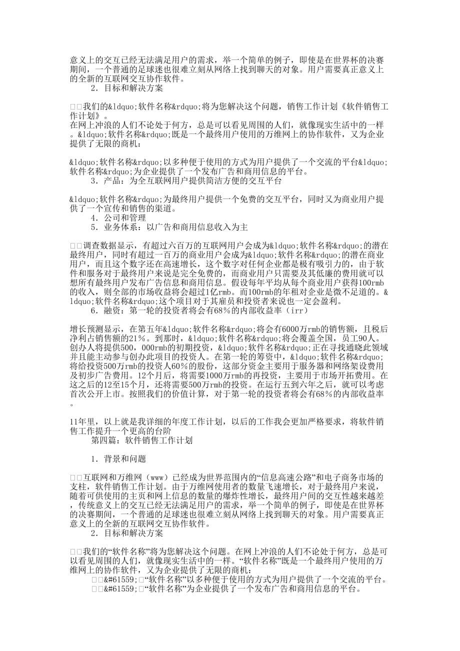 工作计划 软件(精选多 篇).docx_第5页