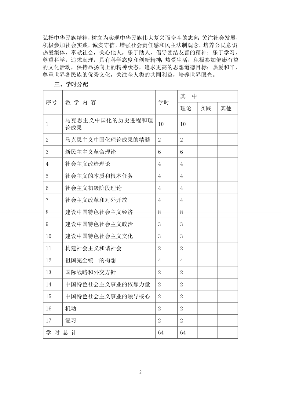 学校课程教学大纲管理规定（试行） - 安徽医学高等专科学校_第3页