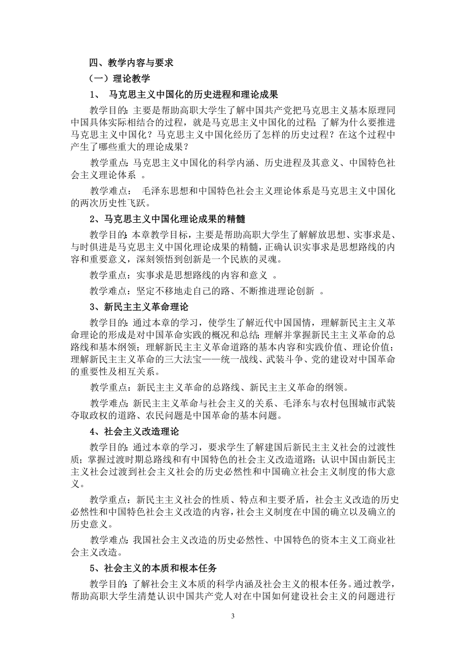 学校课程教学大纲管理规定（试行） - 安徽医学高等专科学校_第4页