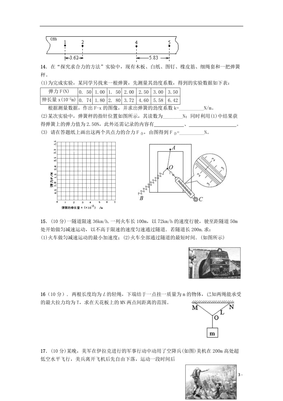 福建省厦门市第一中学2015-2016学年高一物理上学期期中试题解析_第3页