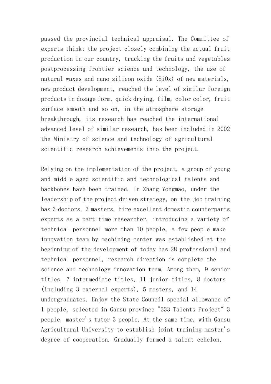 新型纳米硅基氧化物保鲜果蜡的自主研发（independent research and development of new nano silica based preservation wax）_第5页