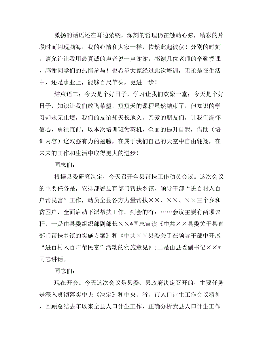 培训会议主持词串词_第2页