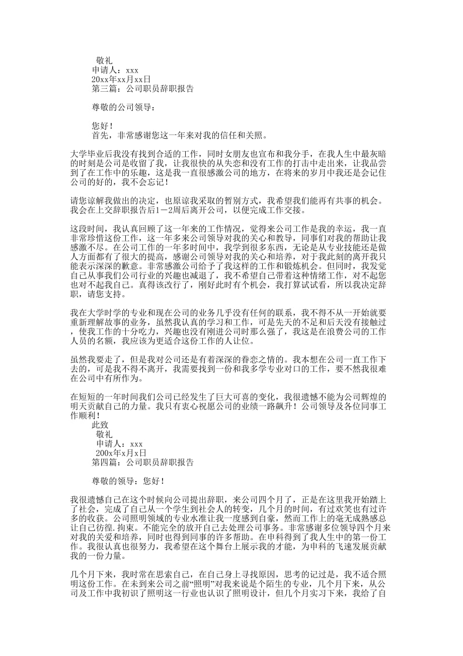 公司职员的辞职报告(精选多 篇).docx_第2页