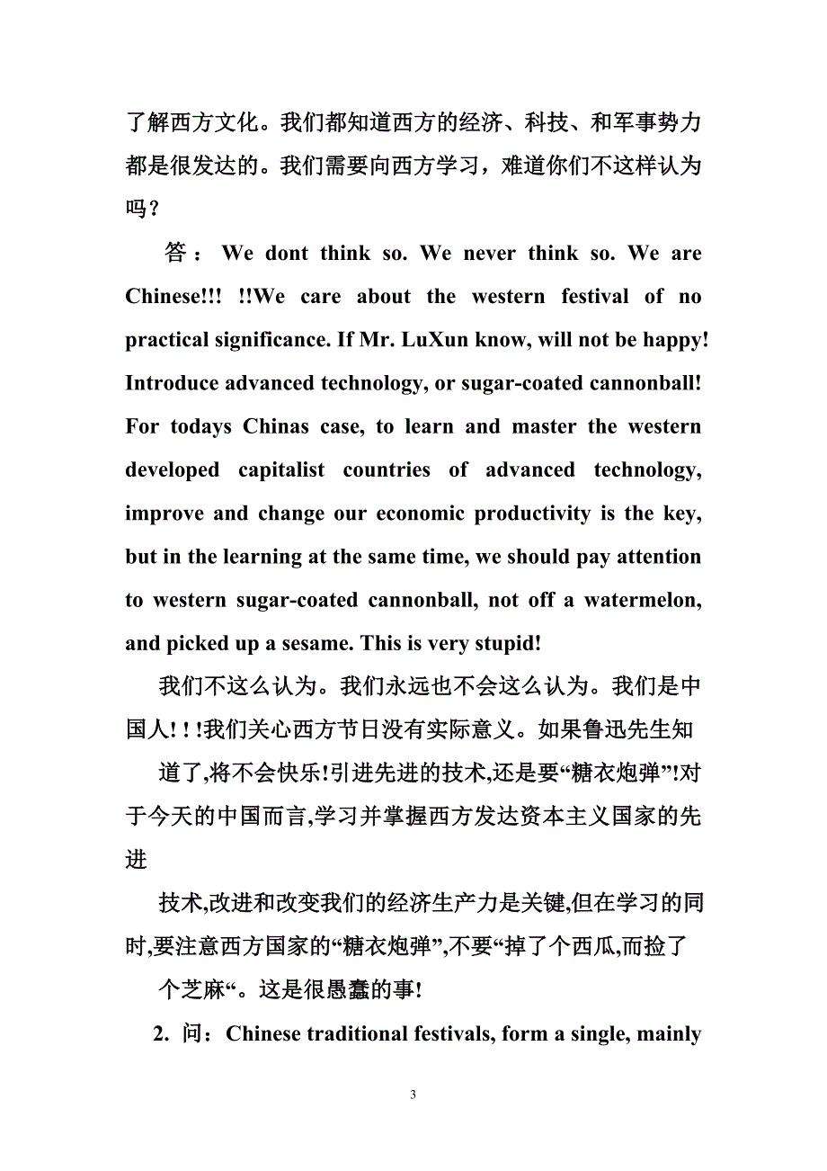 是否应该庆祝外国节日的英语作文_第3页