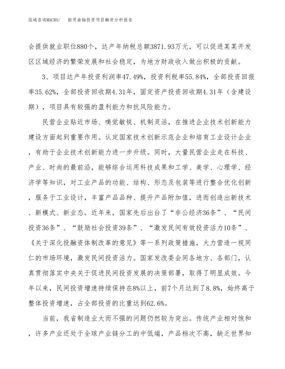 船用曲轴投资项目融资分析报告.docx_第4页