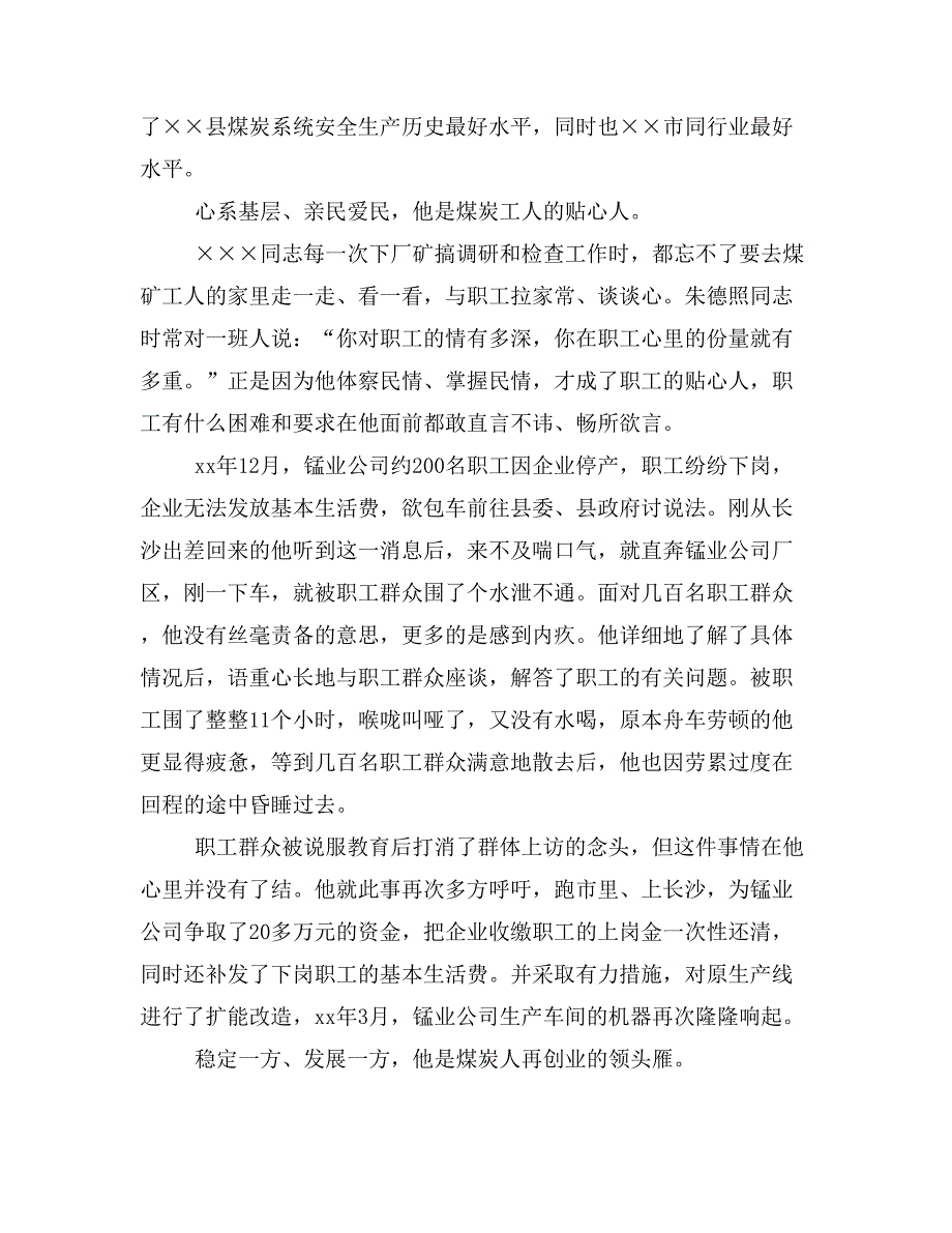 县煤炭管理局局长事迹(精选多篇)_第2页