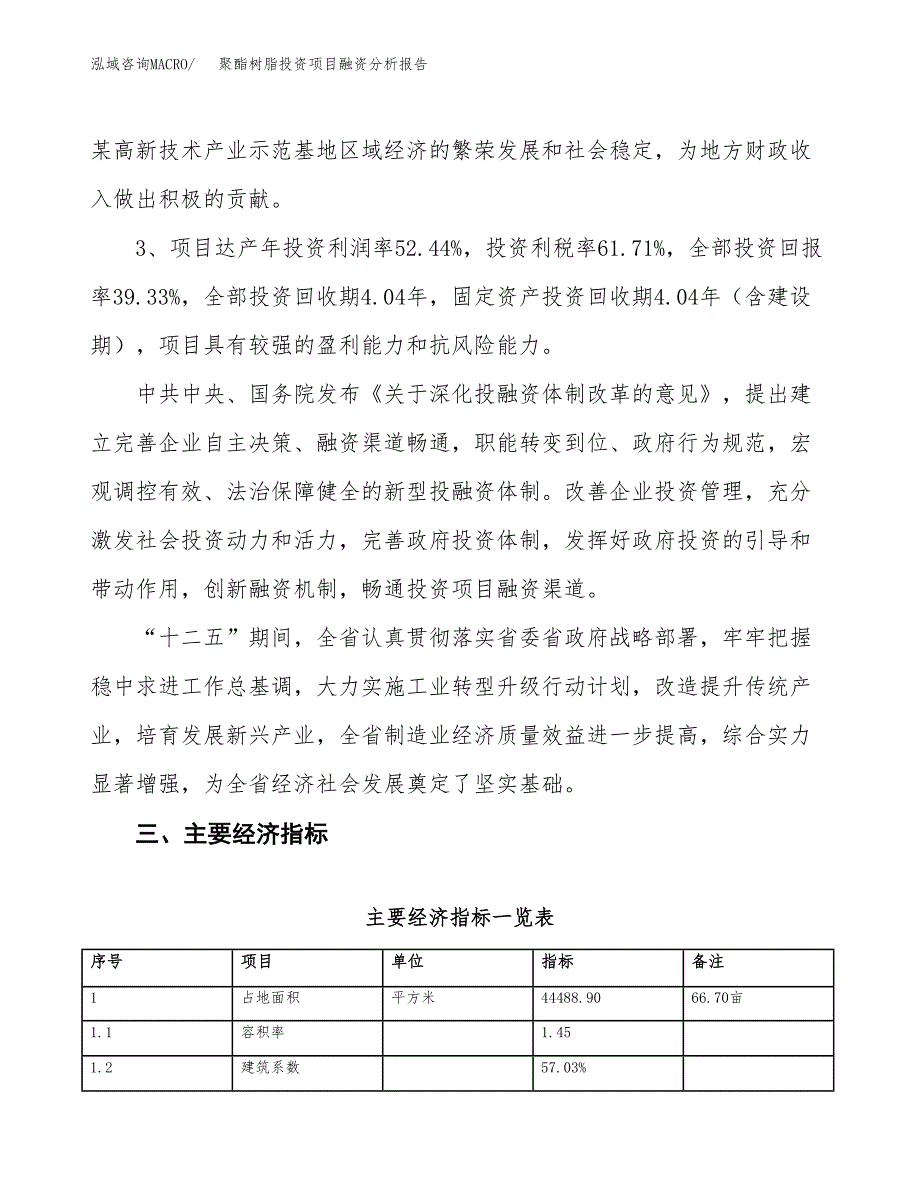 聚酯树脂投资项目融资分析报告.docx_第4页