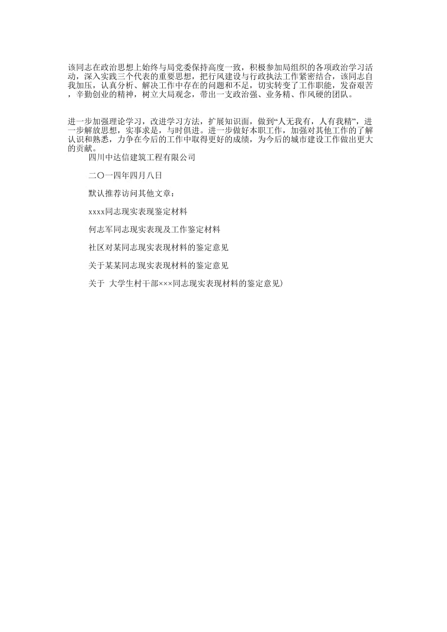 现实表现的鉴定材料(精选多 篇).docx_第4页