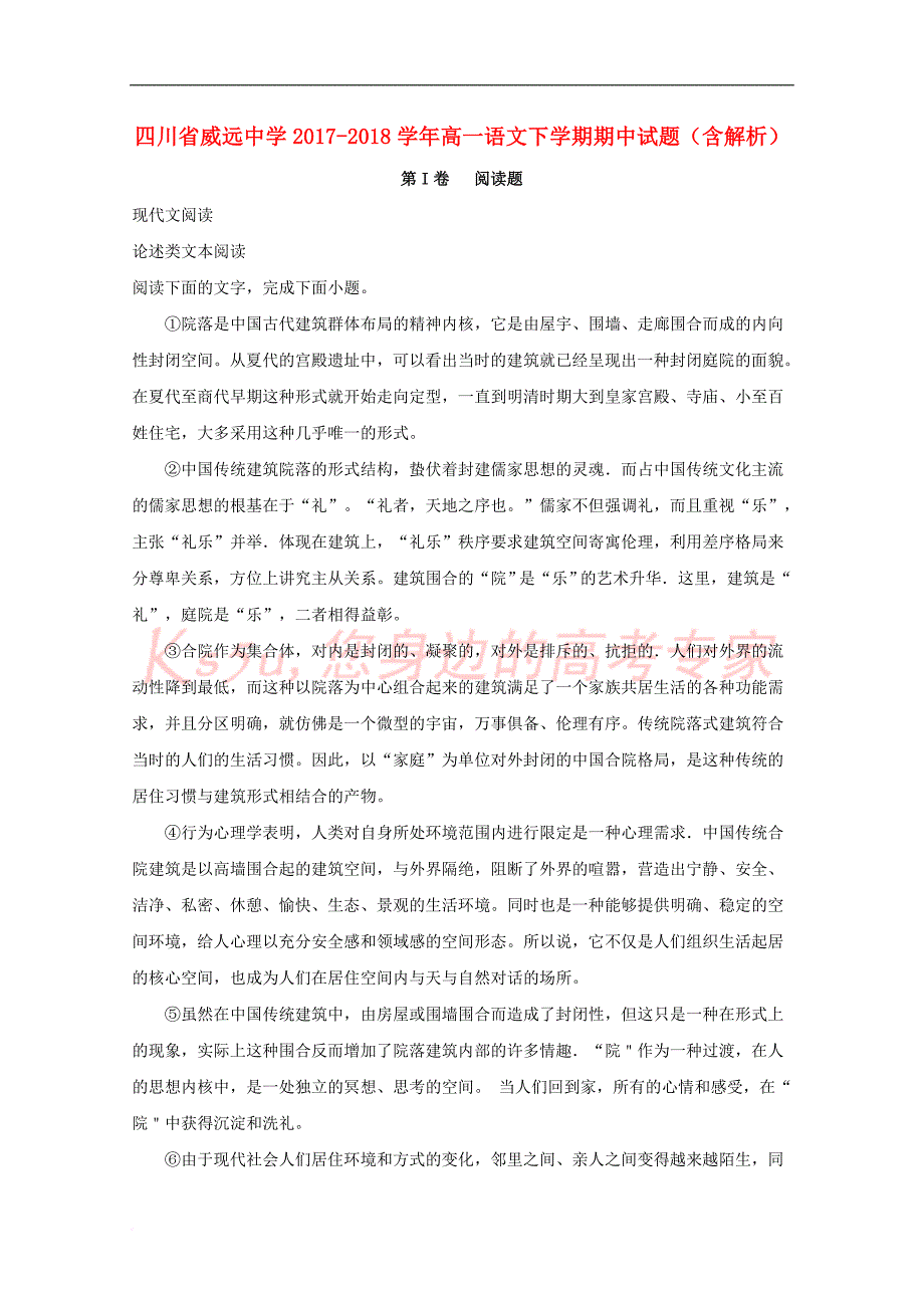 四川省2017－2018学年高一语文下学期期中试题（含解析）_第1页