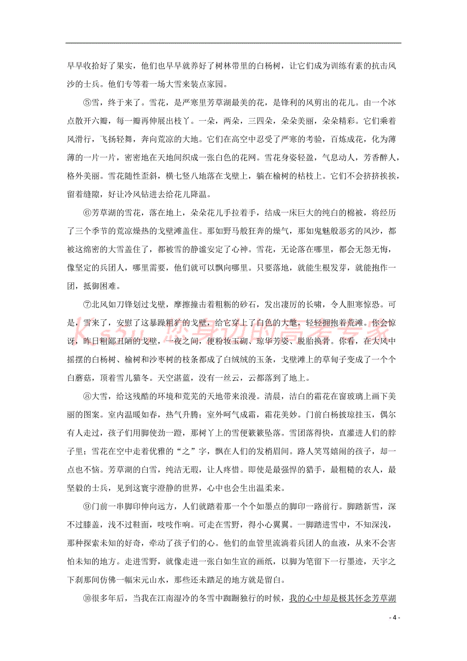 四川省2017－2018学年高一语文下学期期中试题（含解析）_第4页