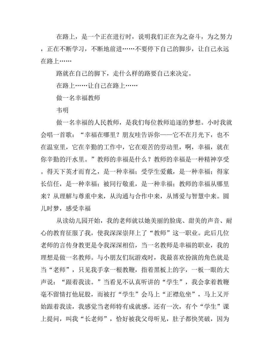 学习《葛明荣做一名幸福的中小学教师》有感(精选多篇)_第3页