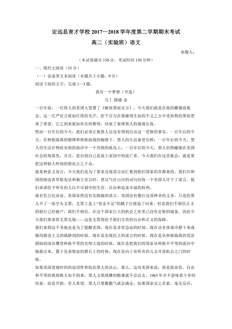 new_安徽省滁州市定远县育才学校17—18学学年高一（实验班）下学期期末考试语文试题（附答案）.doc_第1页