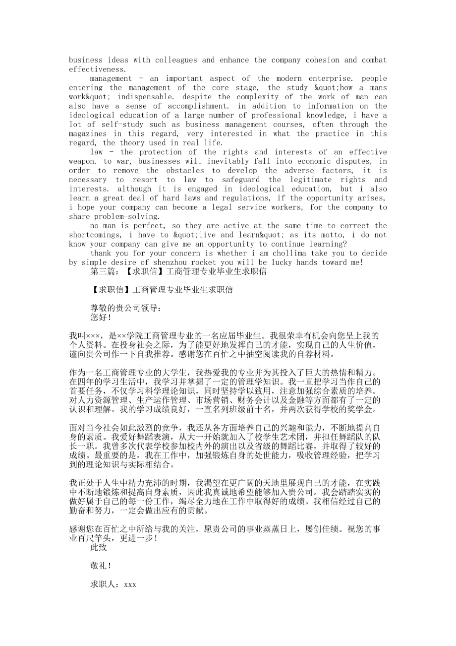 企业管理专业毕业生求 职信.docx_第2页