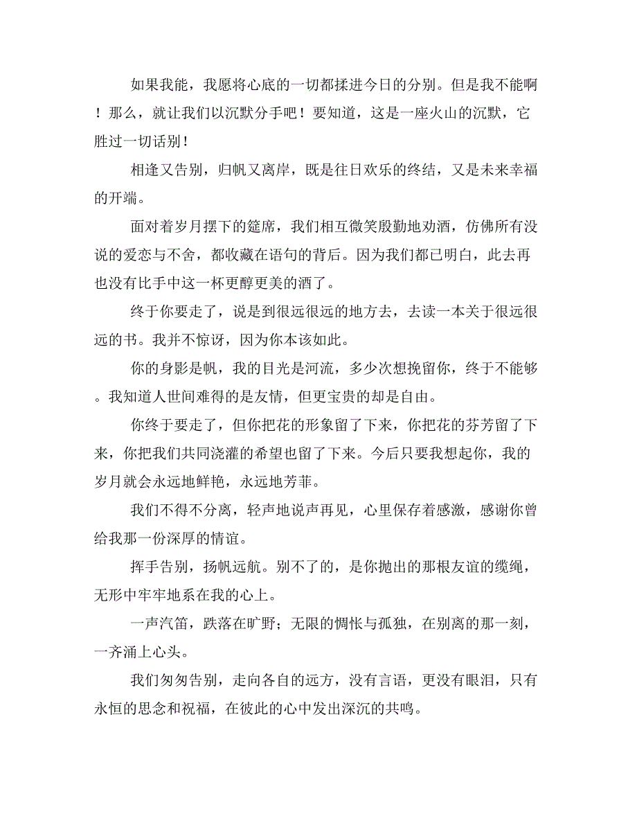 同学毕业赠言离别感伤版毕业致词(精选多篇)_第2页