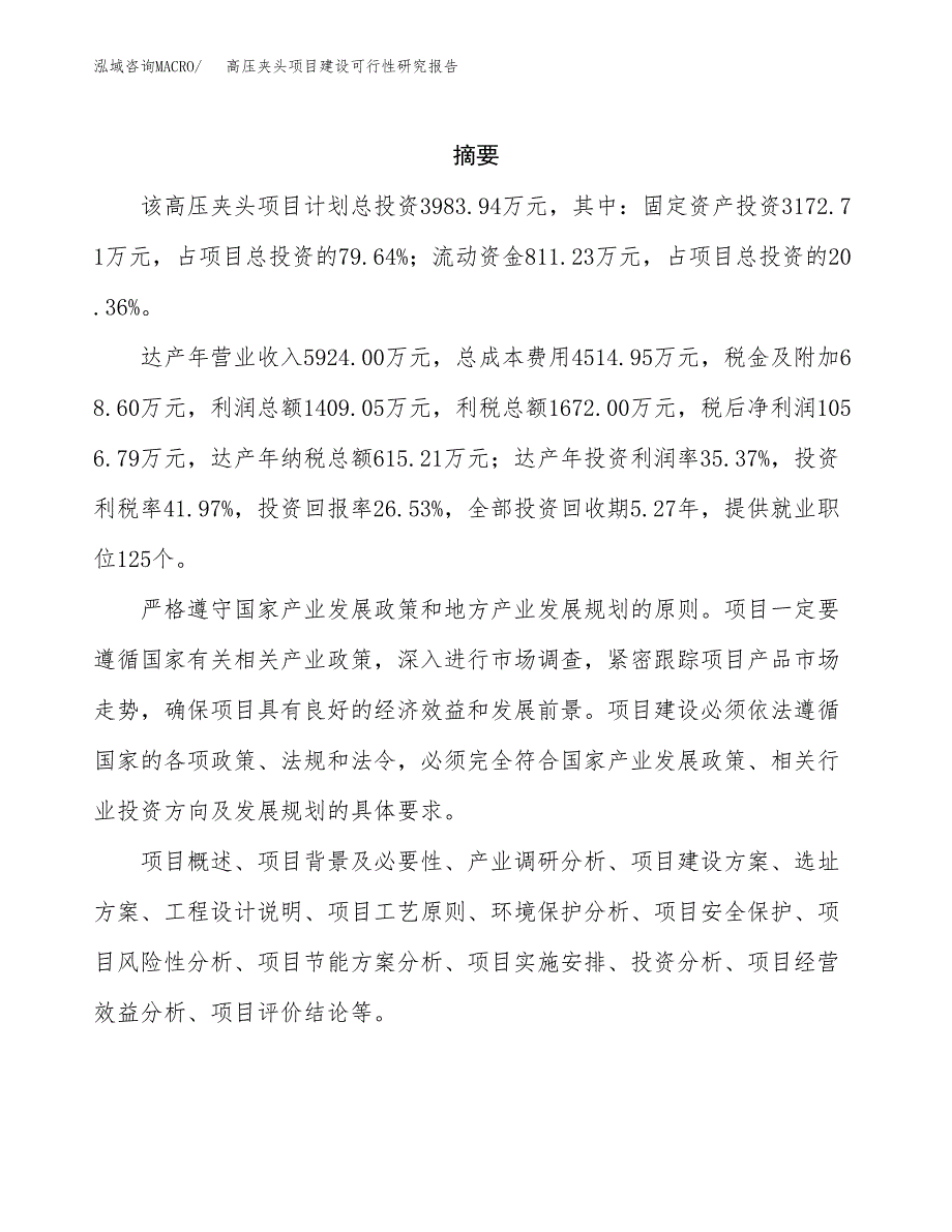 高压夹头项目建设可行性研究报告.docx_第2页