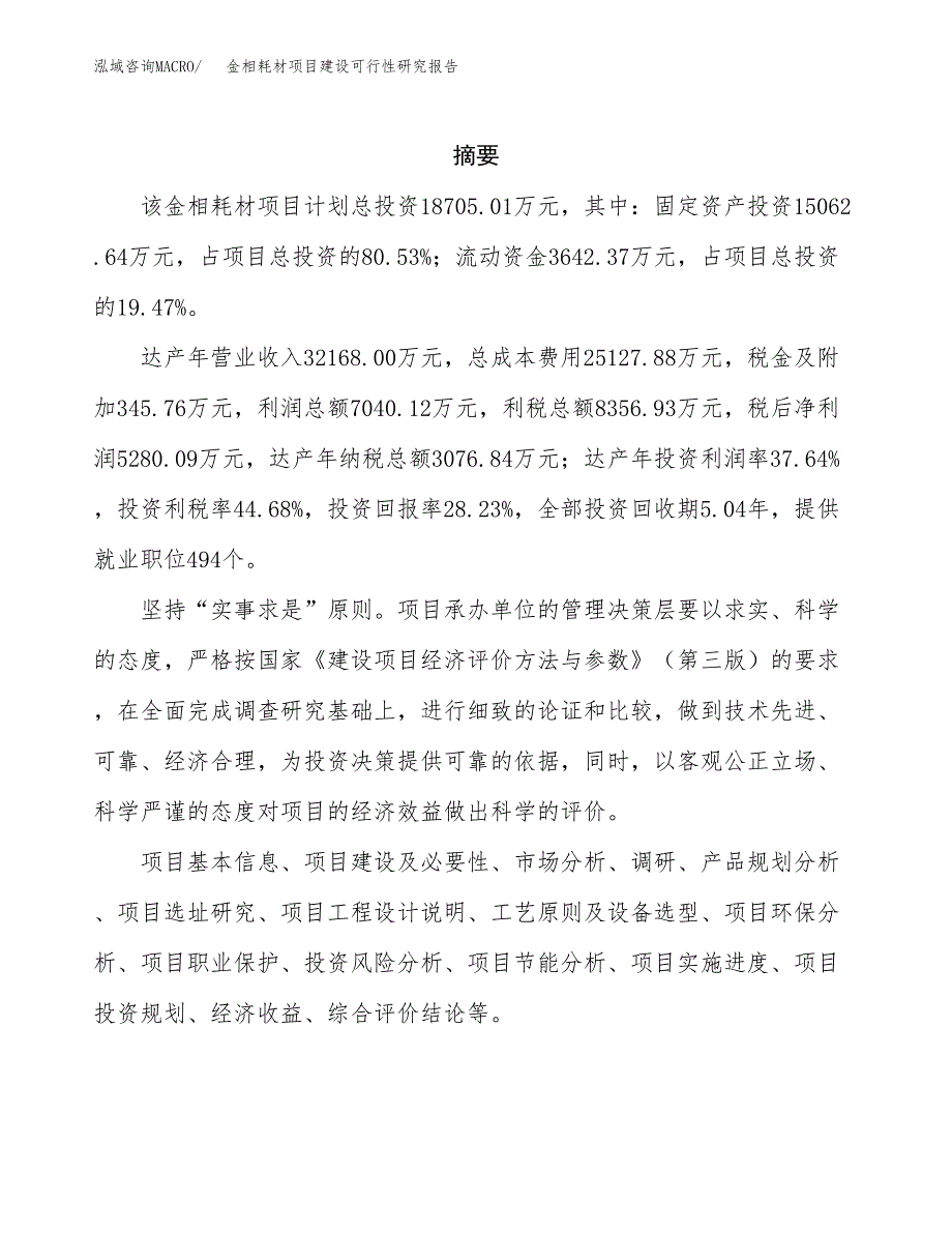 金相耗材项目建设可行性研究报告.docx_第2页