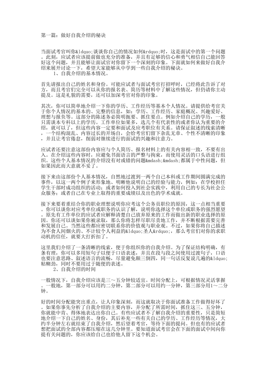 做好自我介绍的秘诀(精选多 篇).docx_第1页