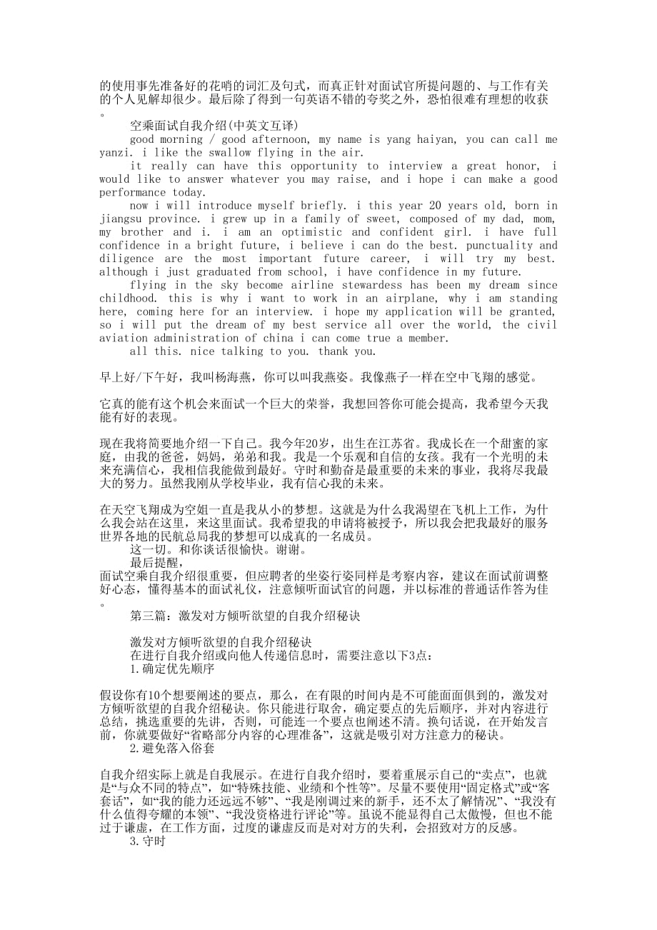 做好自我介绍的秘诀(精选多 篇).docx_第3页