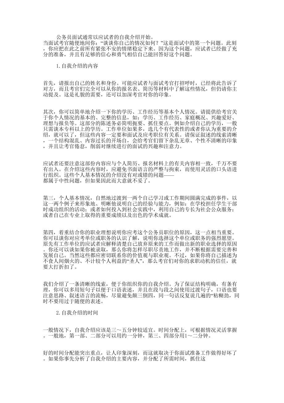 做好自我介绍的秘诀(精选多 篇).docx_第5页