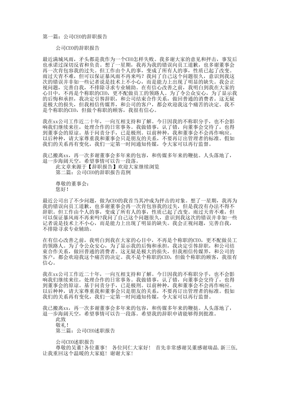 公司CEO的辞职报告(精选多 篇).docx_第1页