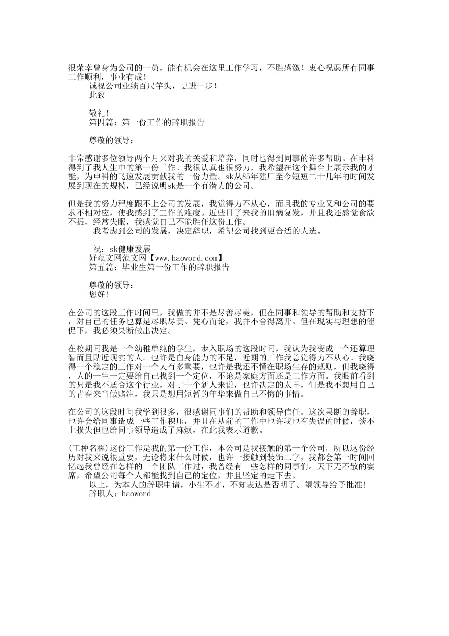 工作人员的第一份辞职 报告.docx_第2页