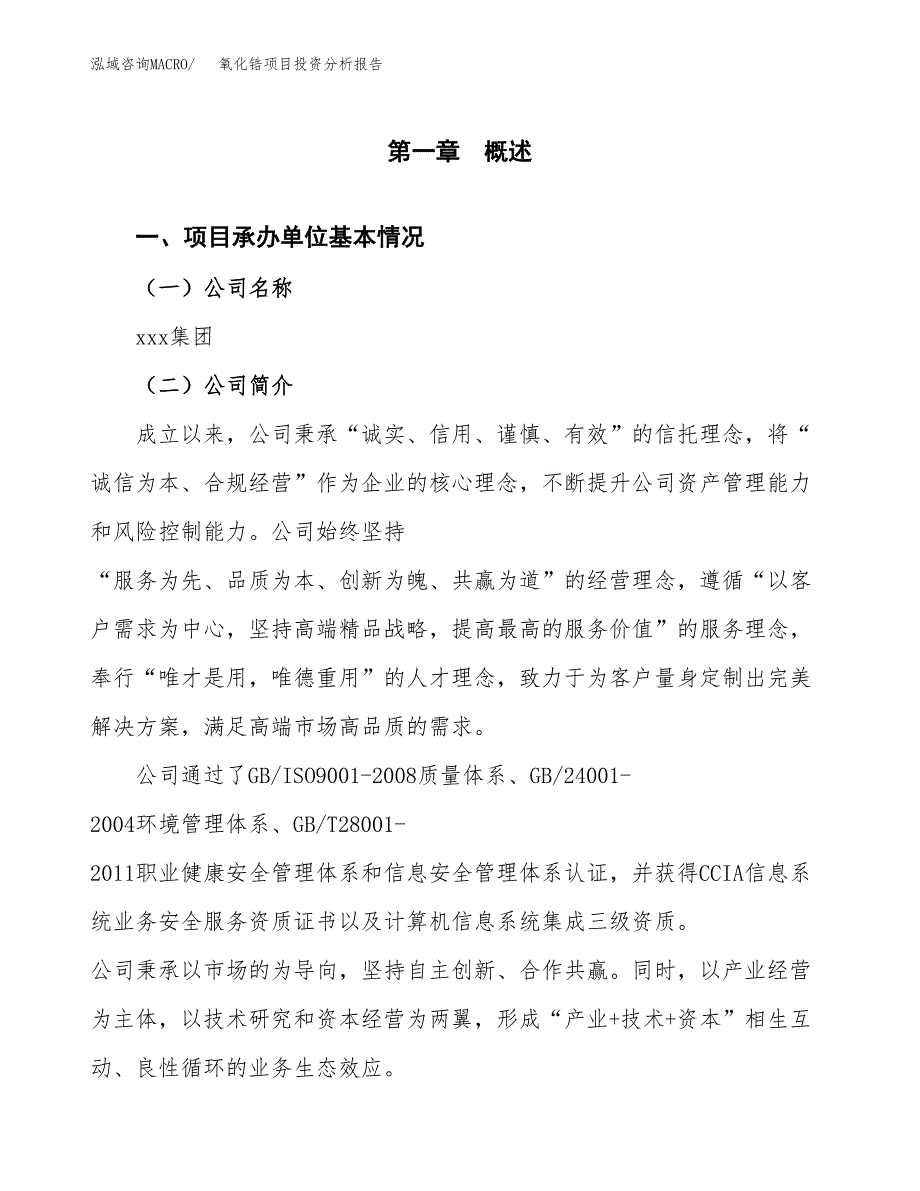 氧化锆项目投资分析报告（总投资8000万元）（33亩）_第2页