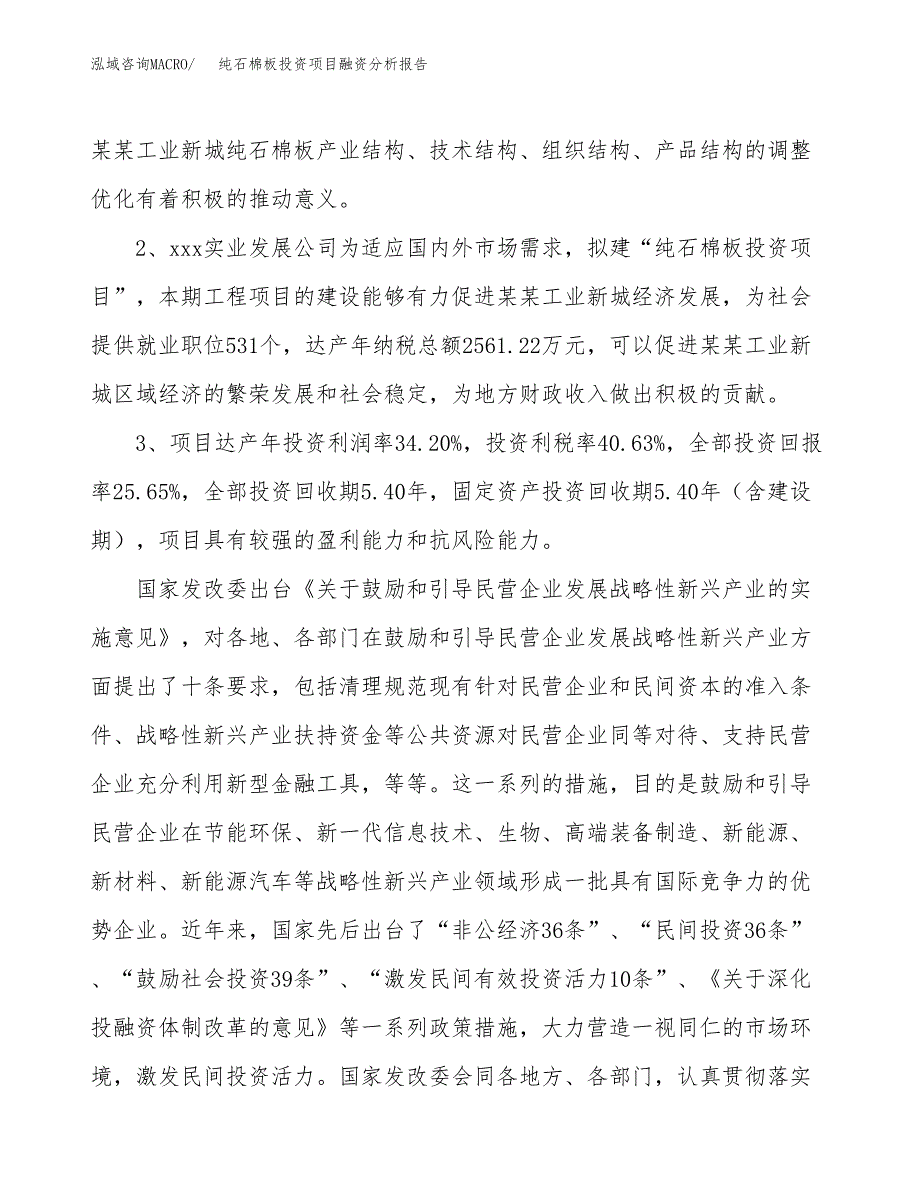 纯石棉板投资项目融资分析报告.docx_第4页