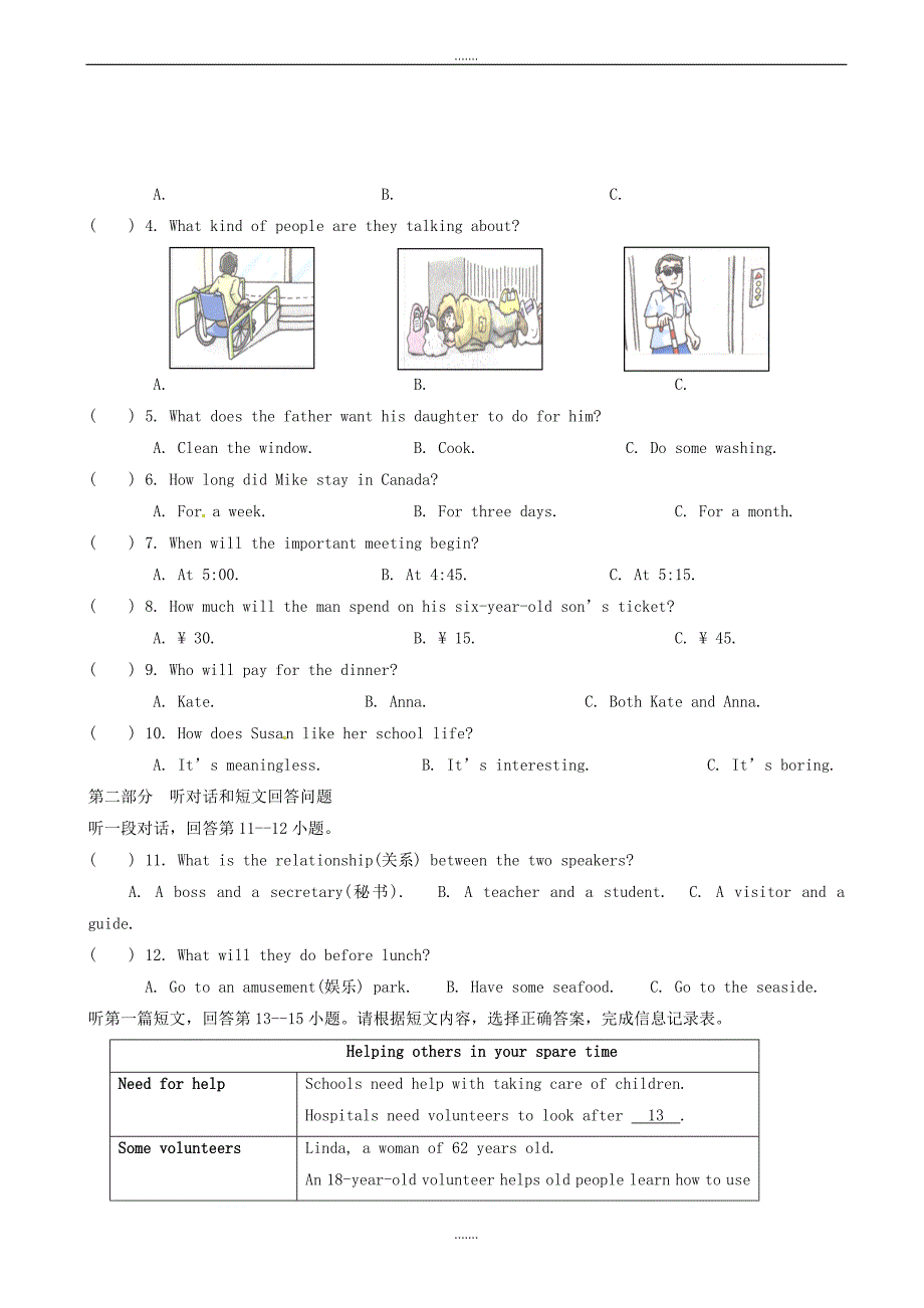 江苏省无锡市江阴市周庄中学2019-2020学年八年级5月月考英语试题(有答案)_第2页