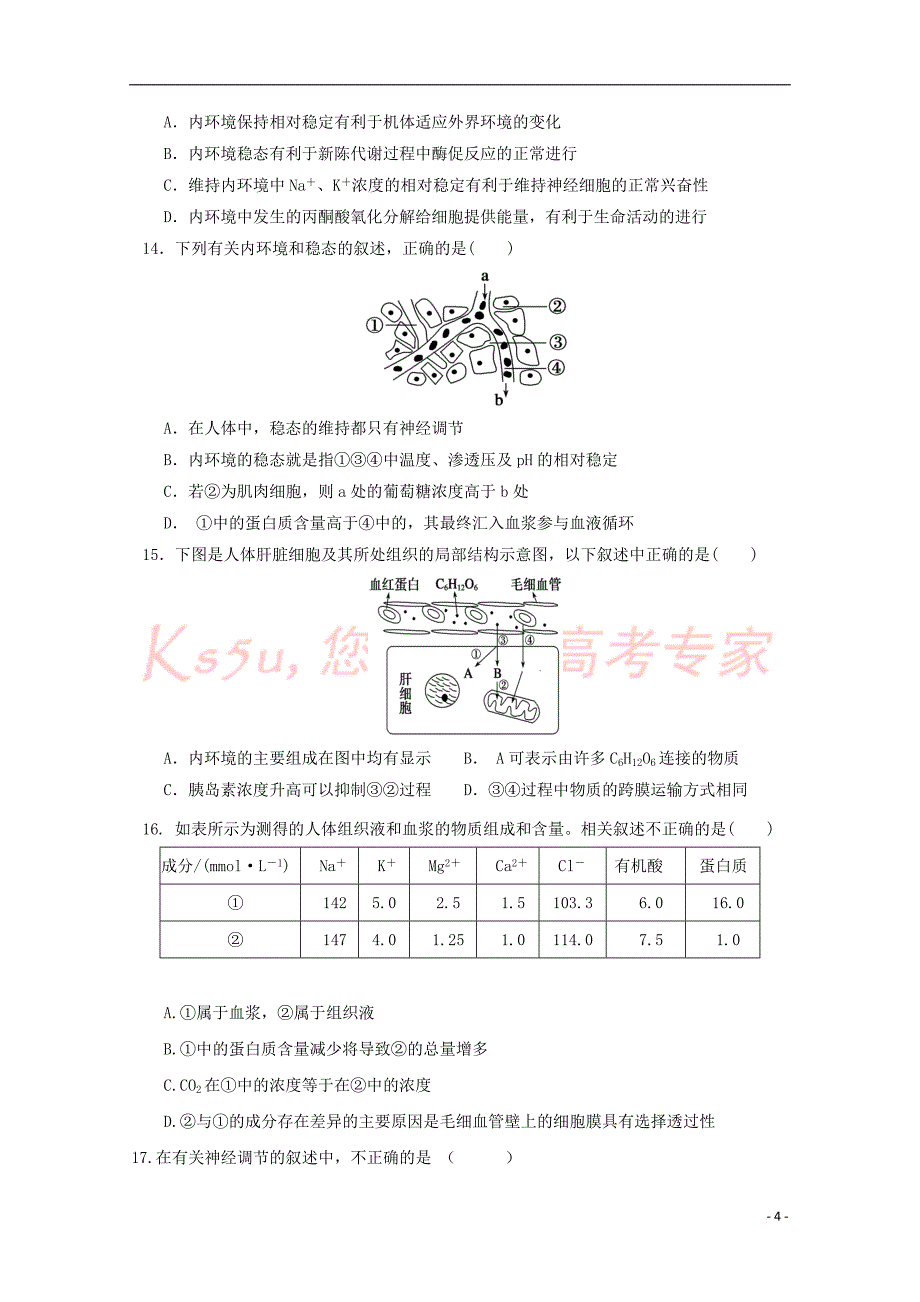 四川省宜宾市南溪区2017－2018学年高二生物10月月考试题（无答案）_第4页