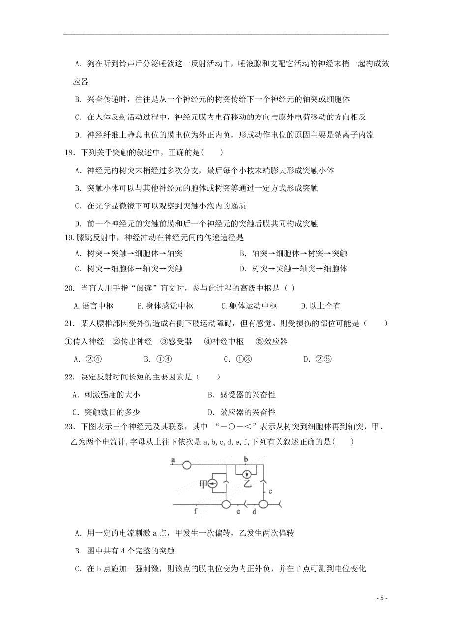 四川省宜宾市南溪区2017－2018学年高二生物10月月考试题（无答案）_第5页