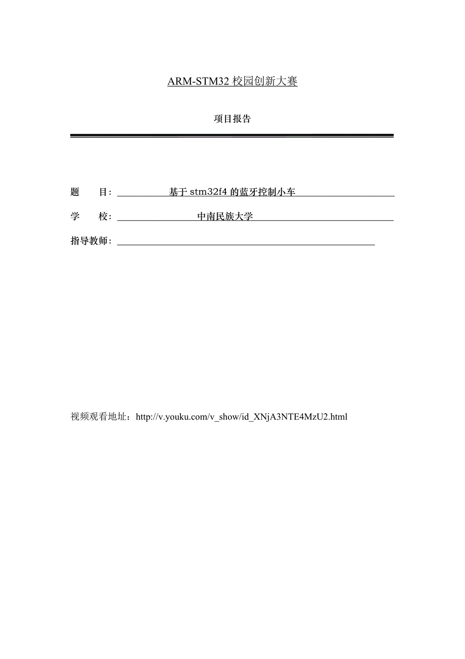 基于stm32f4的蓝牙控制小车概要_第1页