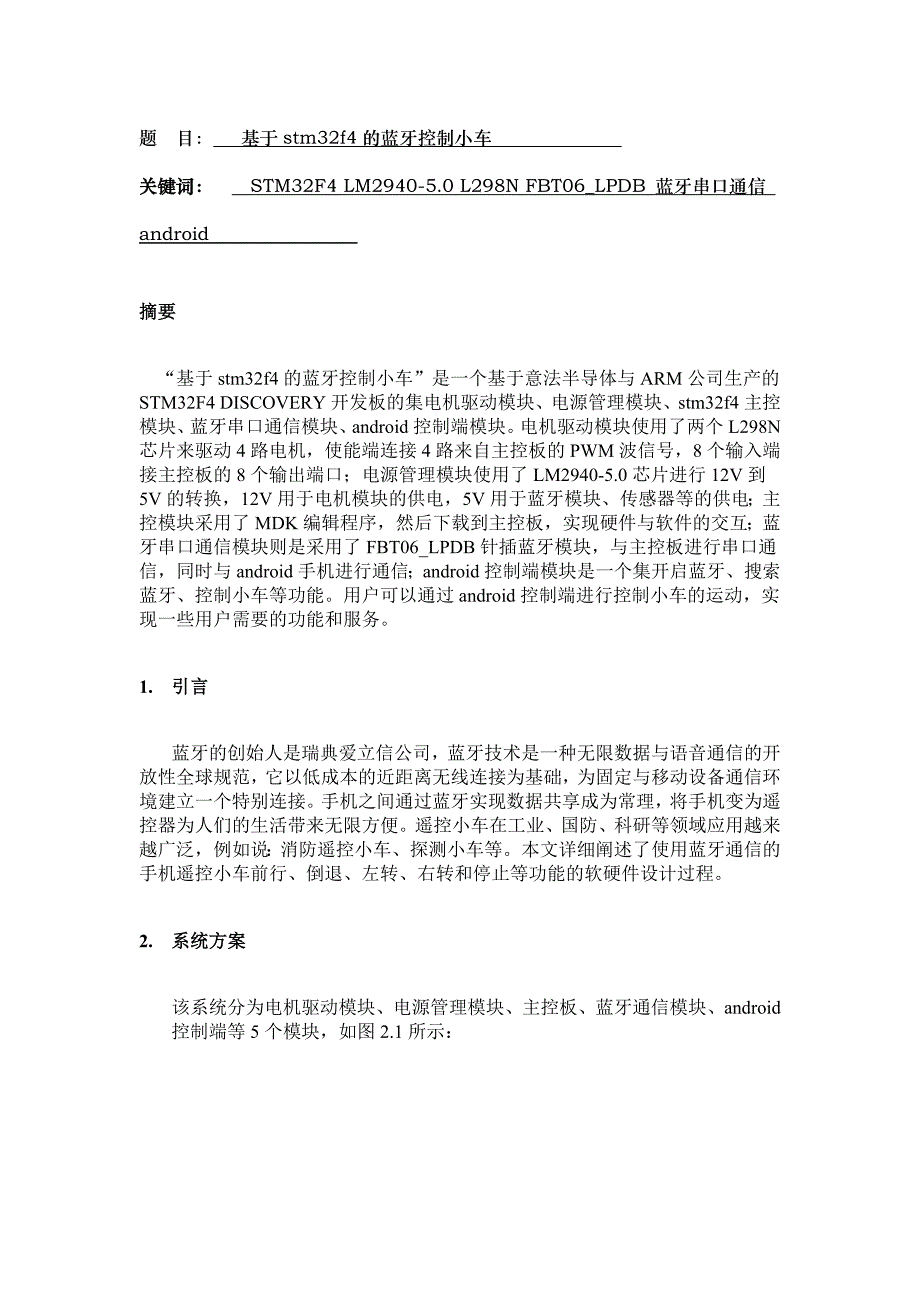 基于stm32f4的蓝牙控制小车概要_第2页