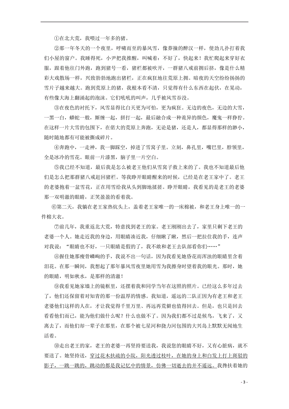 四川省邻水实验学校2017－2018学年高一语文下学期第三次月考试题_第3页