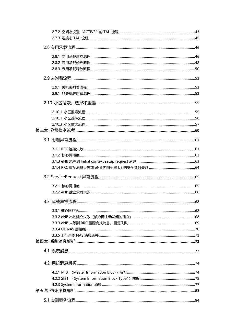 非常详细的LTE信令流程概要_第3页