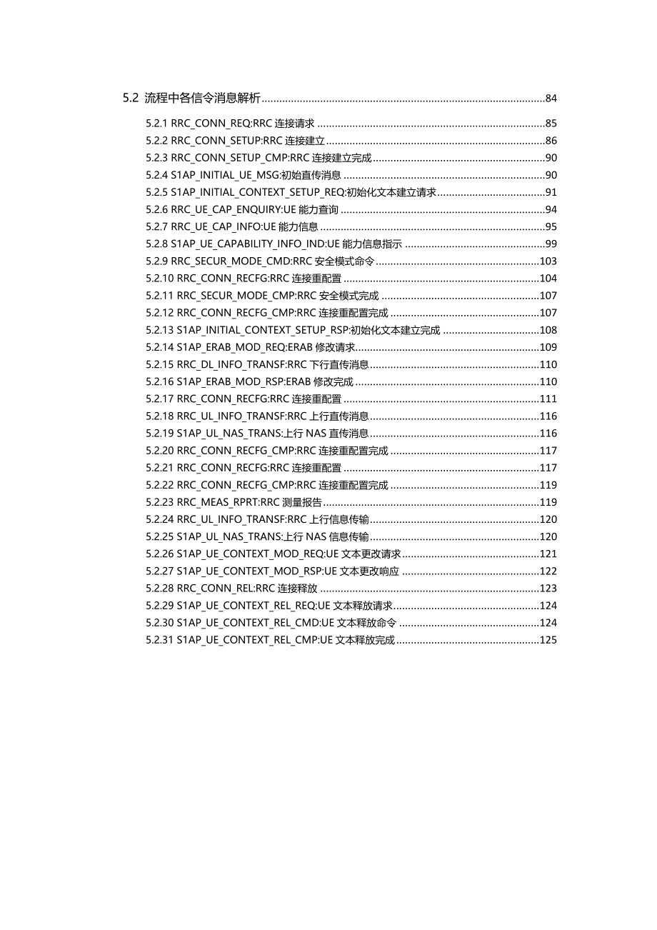 非常详细的LTE信令流程概要_第4页