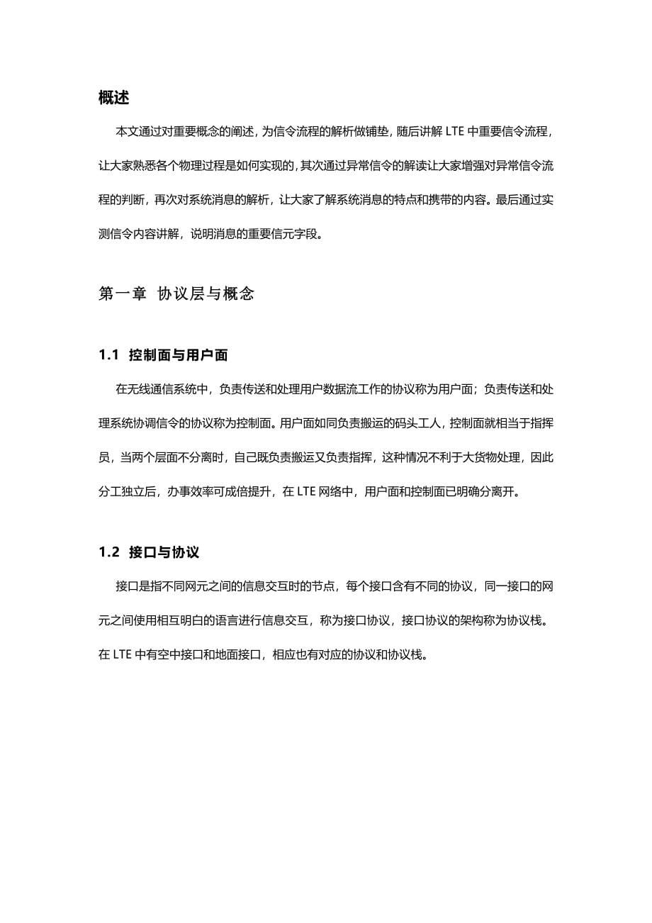 非常详细的LTE信令流程概要_第5页