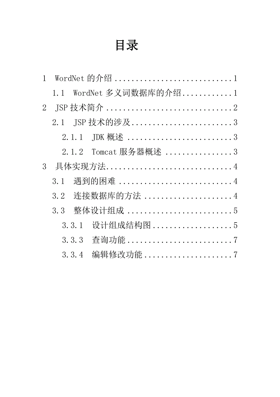 蒙古语wordnet多义词管理功能_第2页