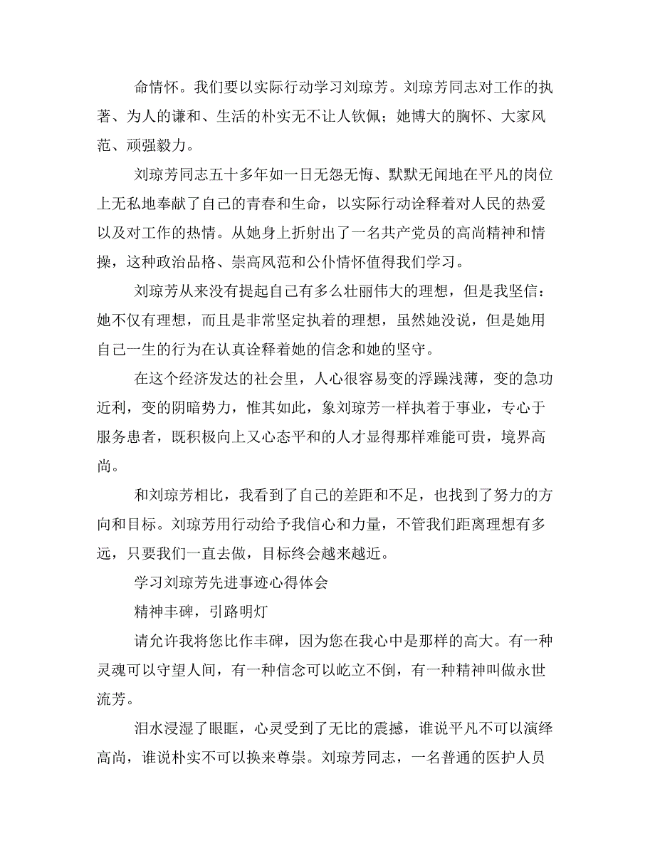 学习刘琼芳先进事迹心得体会(精选多篇)_第2页