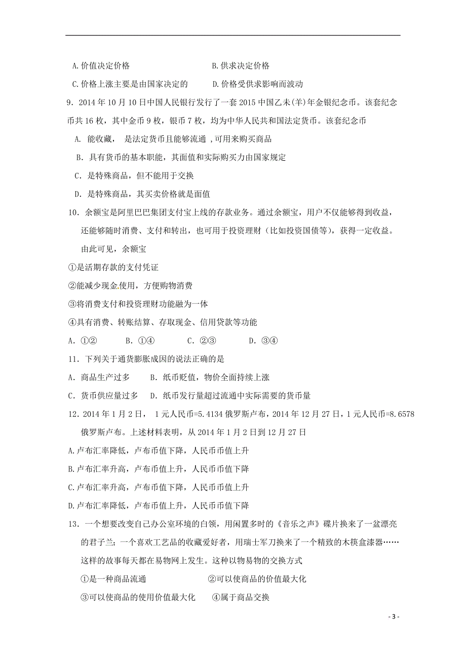 内蒙古包头市第四中学2016－2017学年高一政治10月月考试题_第3页