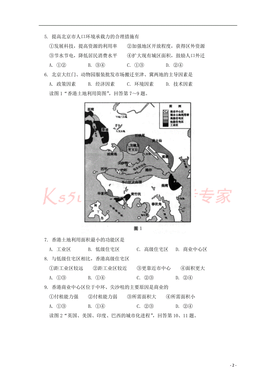 北京市东城区2016－2017学年高一地理下学期期末考试试题_第2页