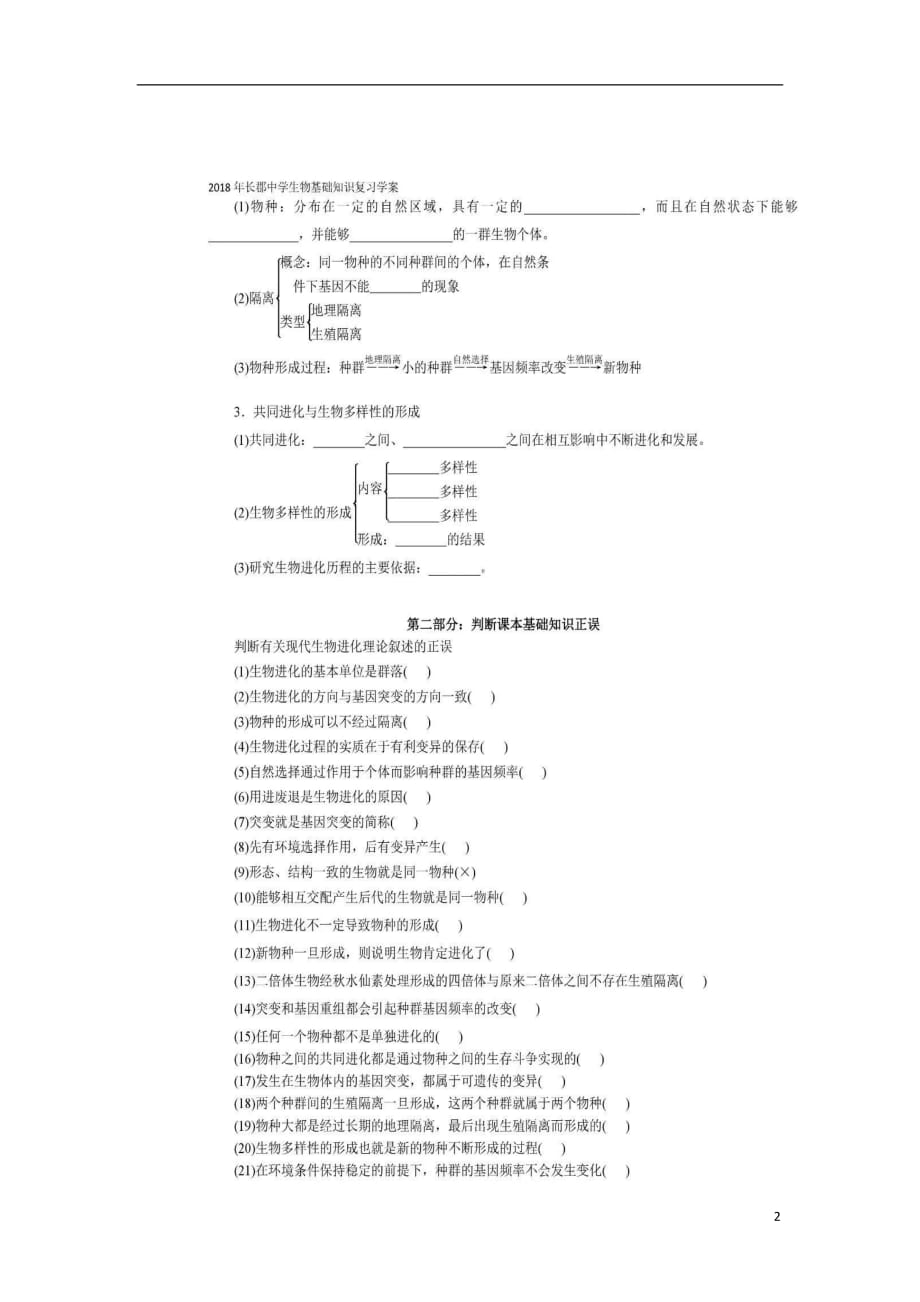 湖南省长沙市高中生物基础知识复习（十四）学案（图片版）（必修2）_第2页