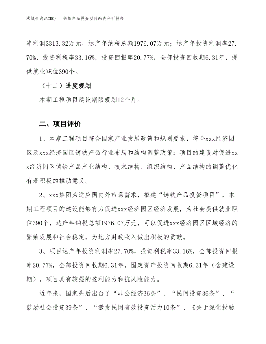 铸铁产品投资项目融资分析报告.docx_第3页